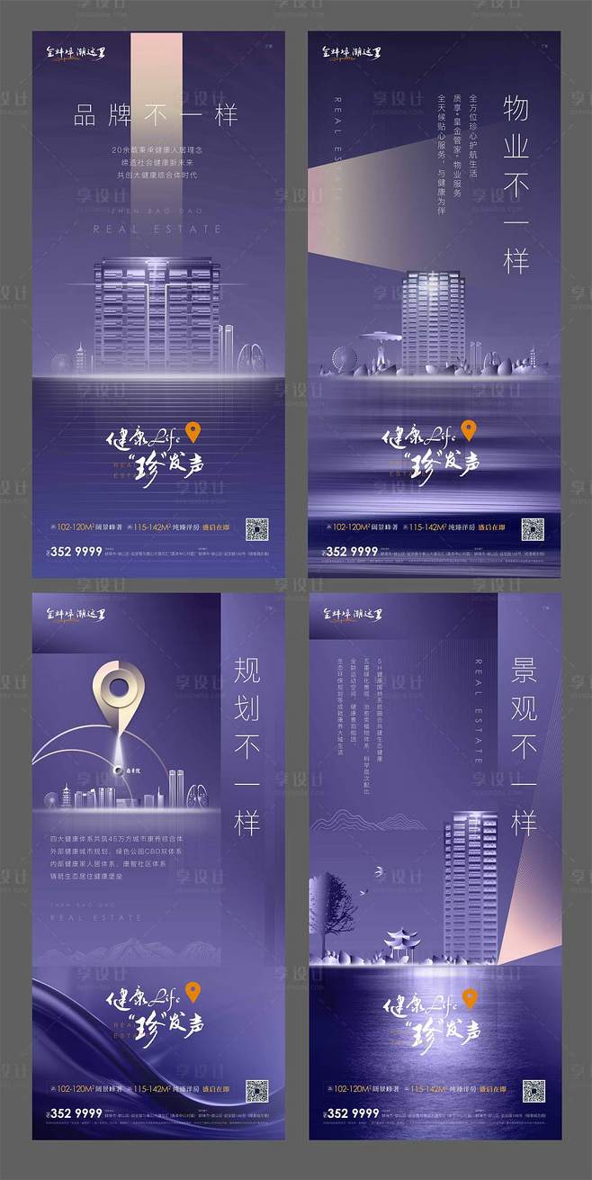 房地產產品價值點系列單圖 紫色系AI廣告設計作品素材免費下載